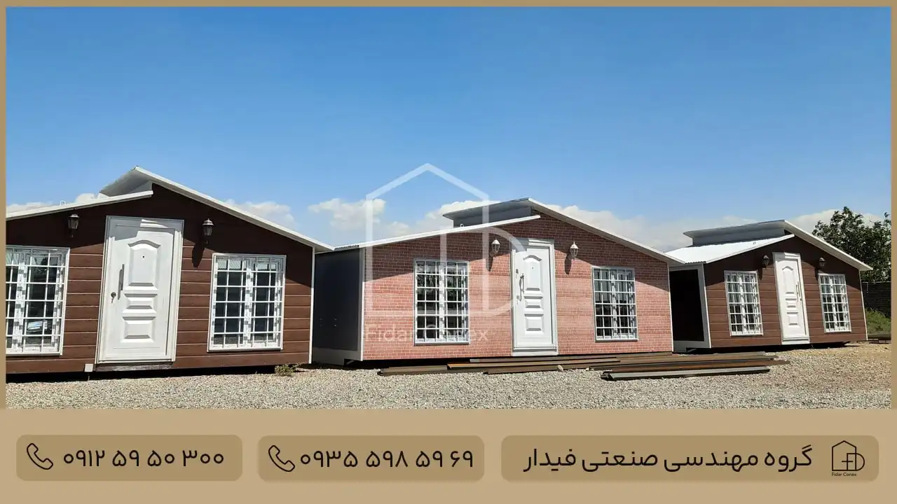 ساختن کانکس ویلایی