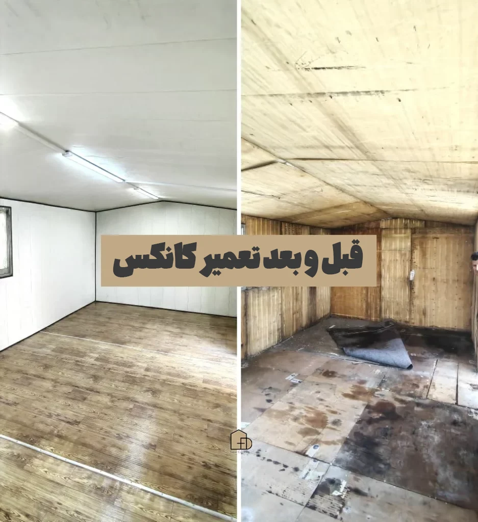 خدمات تعمیر کانکس